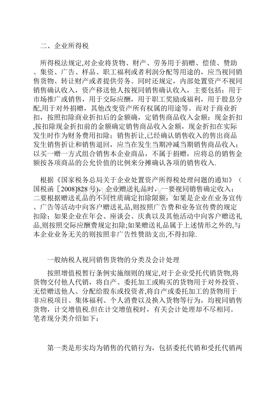 外购商品无偿对外赠送如何进行税务处理.docx_第3页