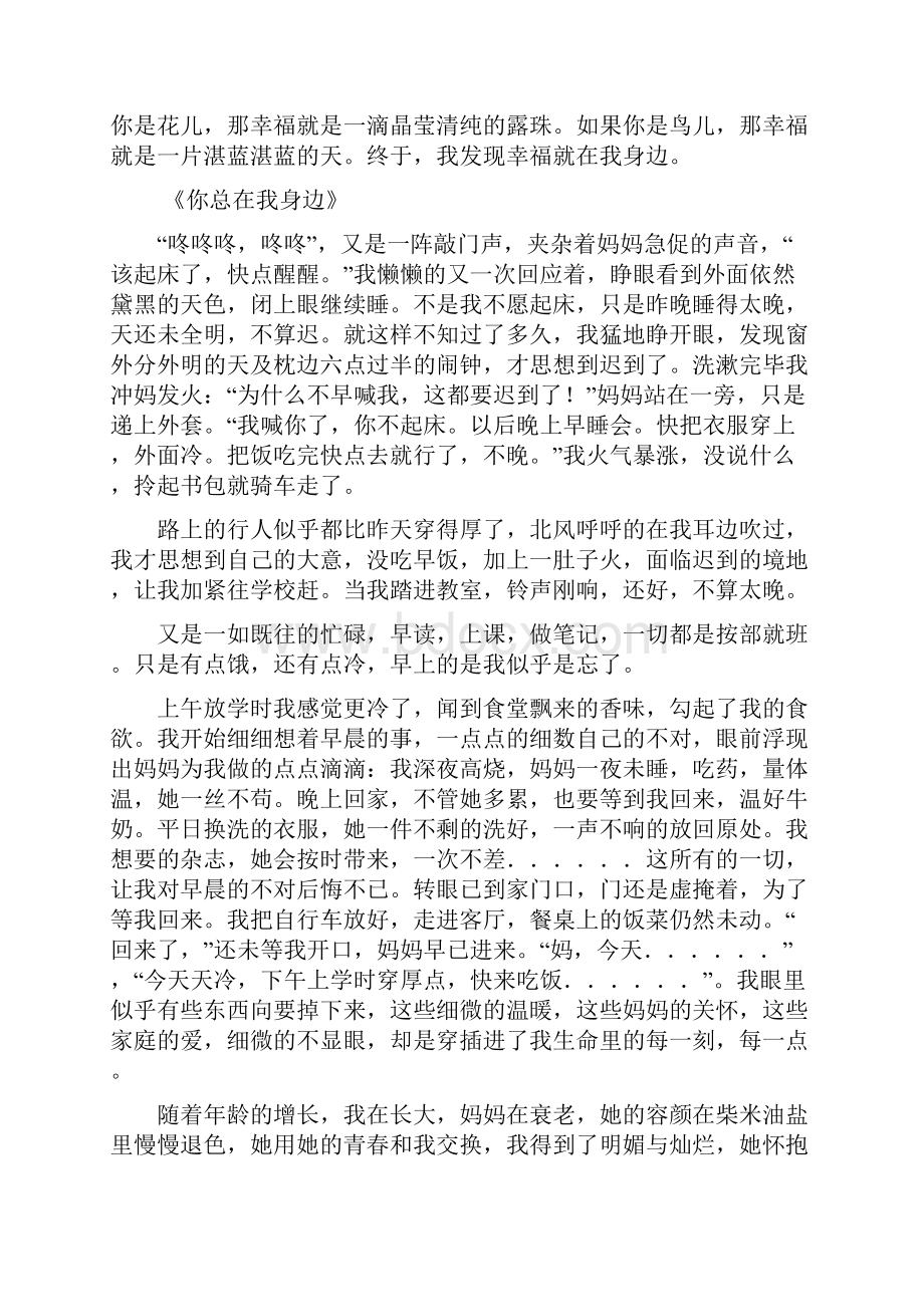 八年级语文下册期末复习十大及示范作文作文类.docx_第2页