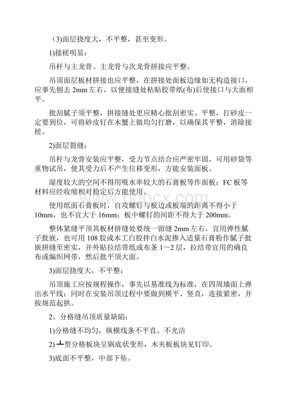 装修工程质量通病及解决方案.docx_第3页