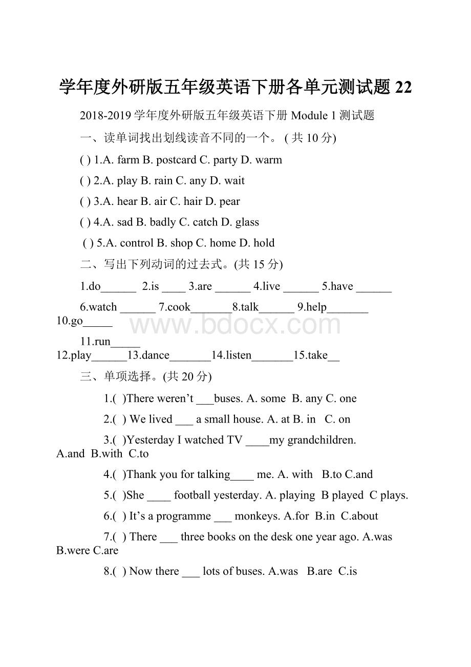 学年度外研版五年级英语下册各单元测试题22.docx_第1页