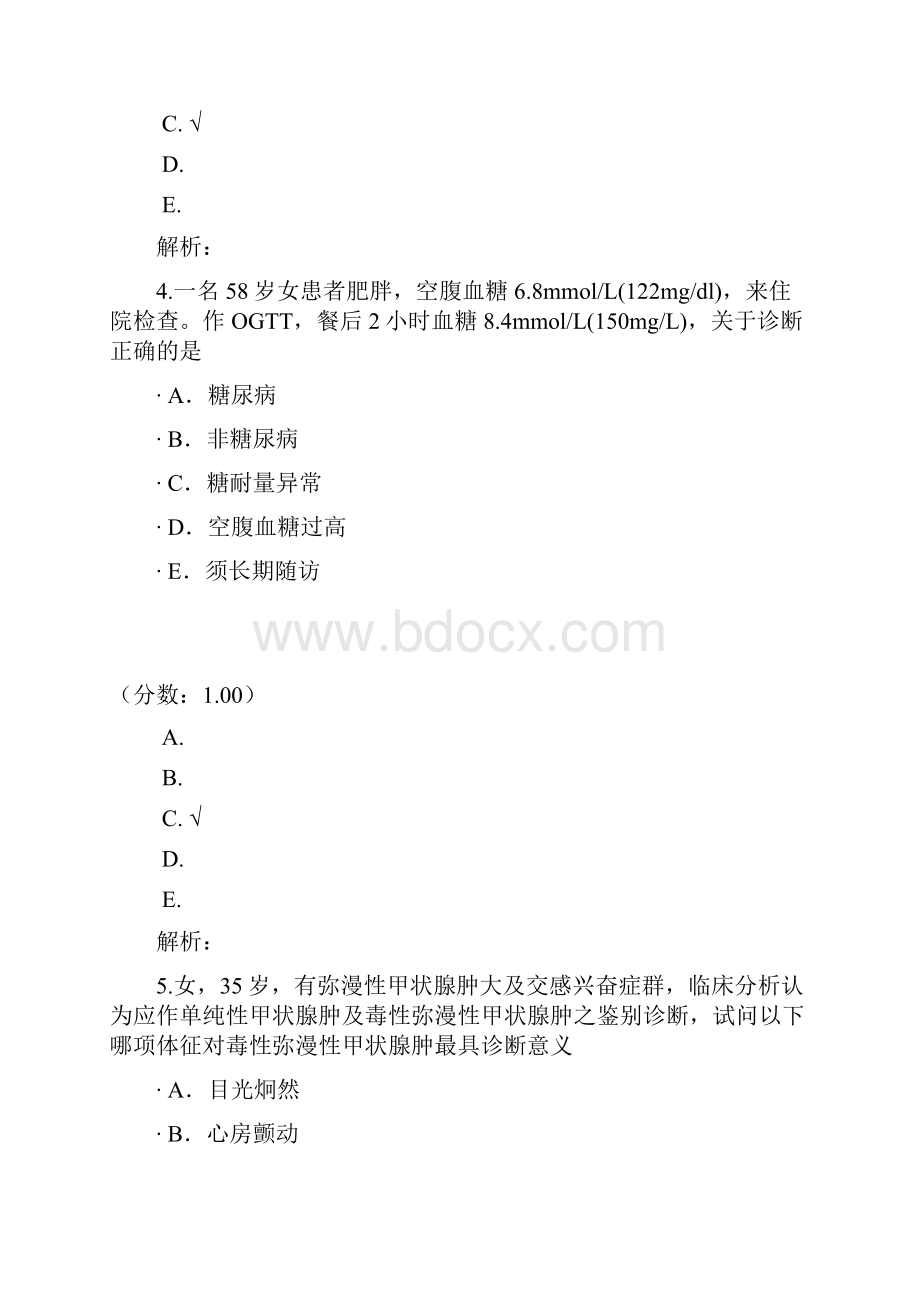 内分泌代谢疾病一2试题.docx_第3页