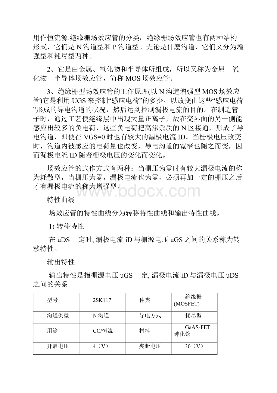 MOS晶体管电学特性测量毕业论文绝对精品.docx_第3页