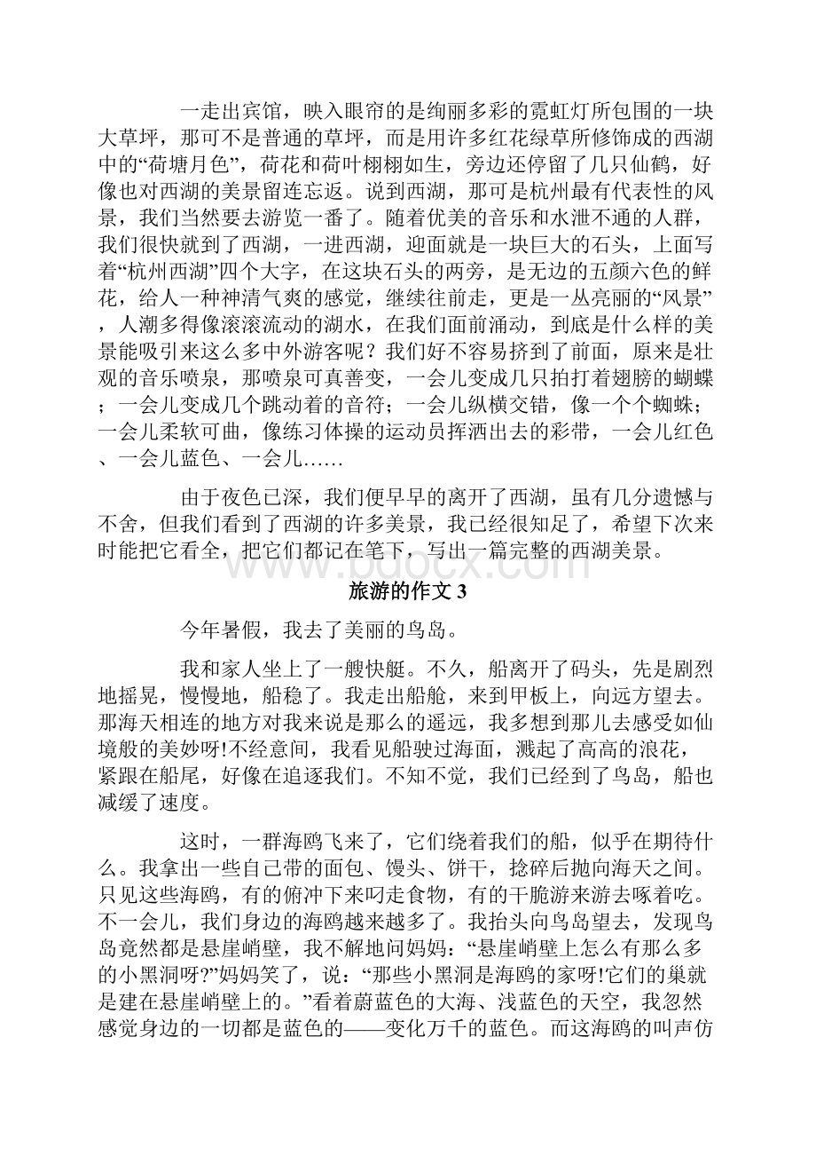 关于旅游的作文500字精选10篇.docx_第2页