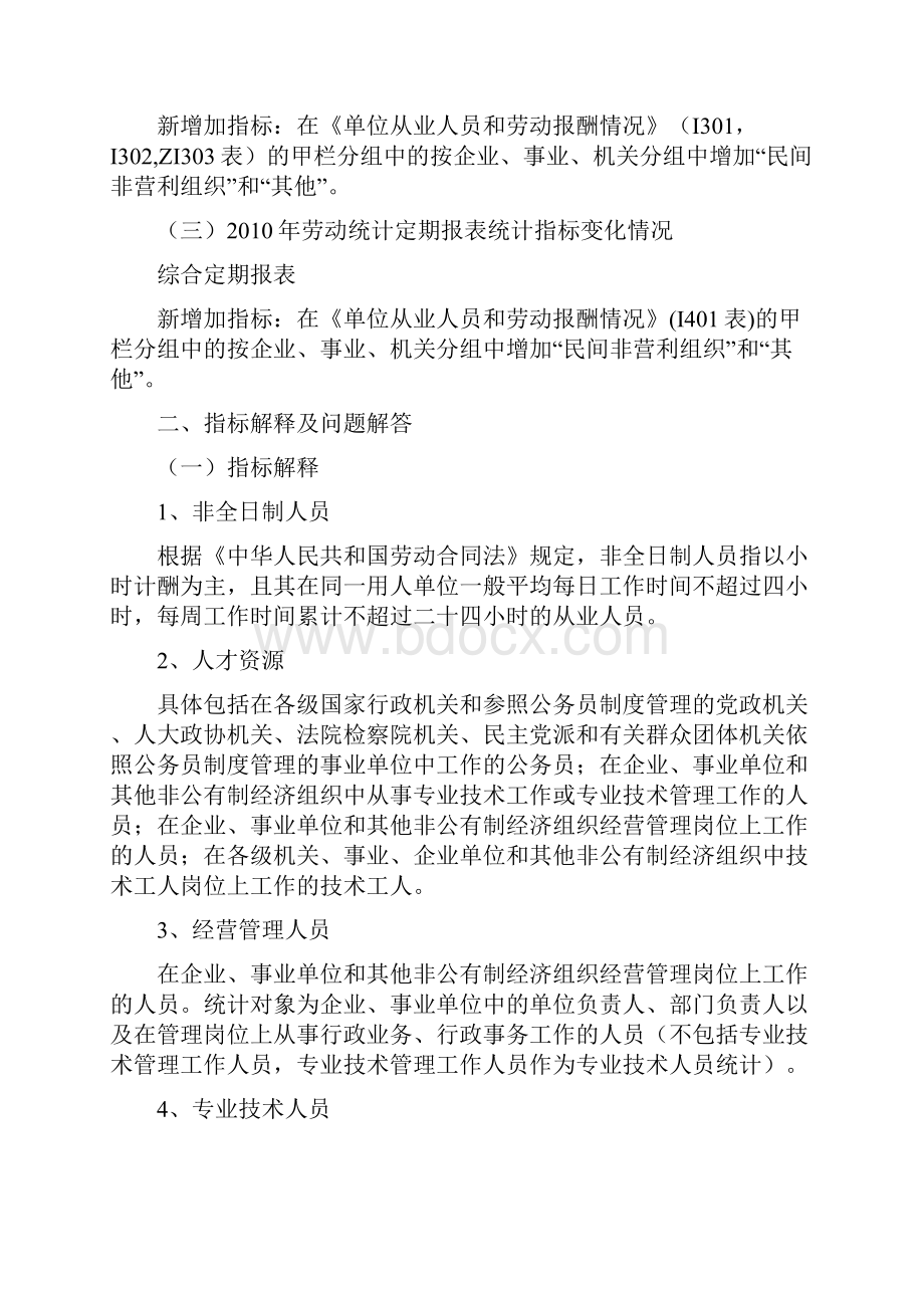 关于劳动统计年报和劳动统计定期统计报表.docx_第2页