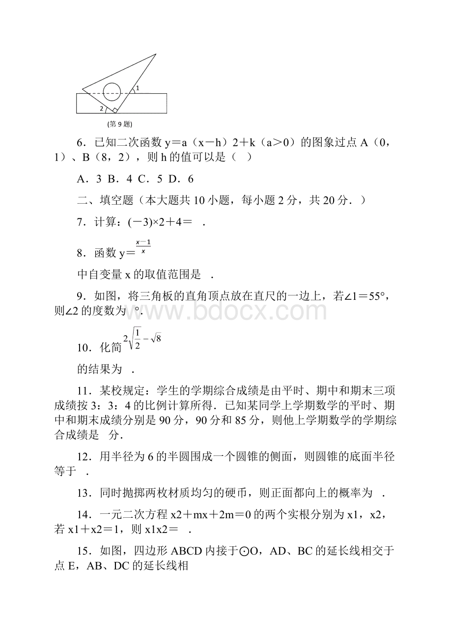 江苏省南京市高淳区届中考一模数学试题含答案.docx_第2页