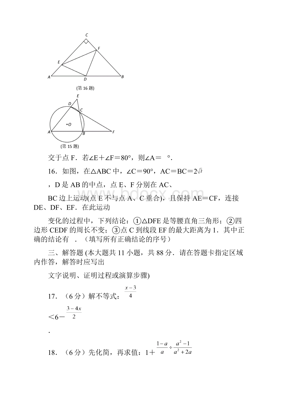 江苏省南京市高淳区届中考一模数学试题含答案.docx_第3页