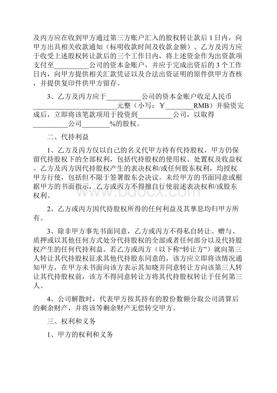 合同范本股权委托代持协议范本.docx_第3页