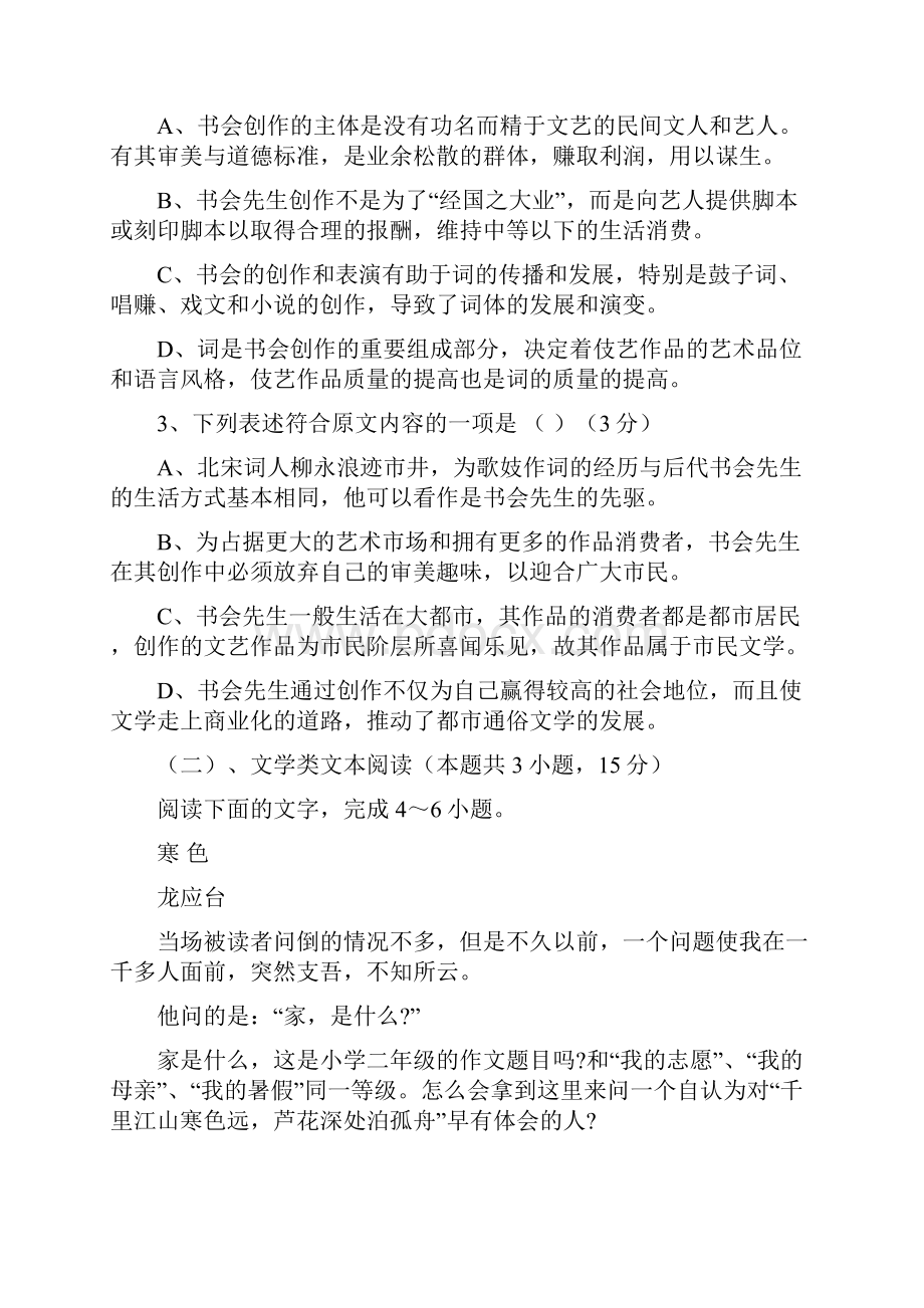 陕西省宝鸡市宝鸡中学届高三语文上学期模拟考试试题二0409.docx_第3页