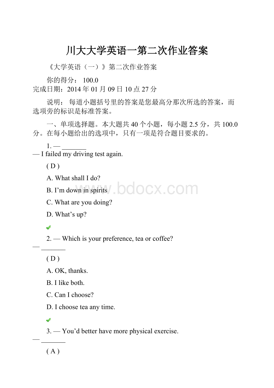 川大大学英语一第二次作业答案.docx_第1页