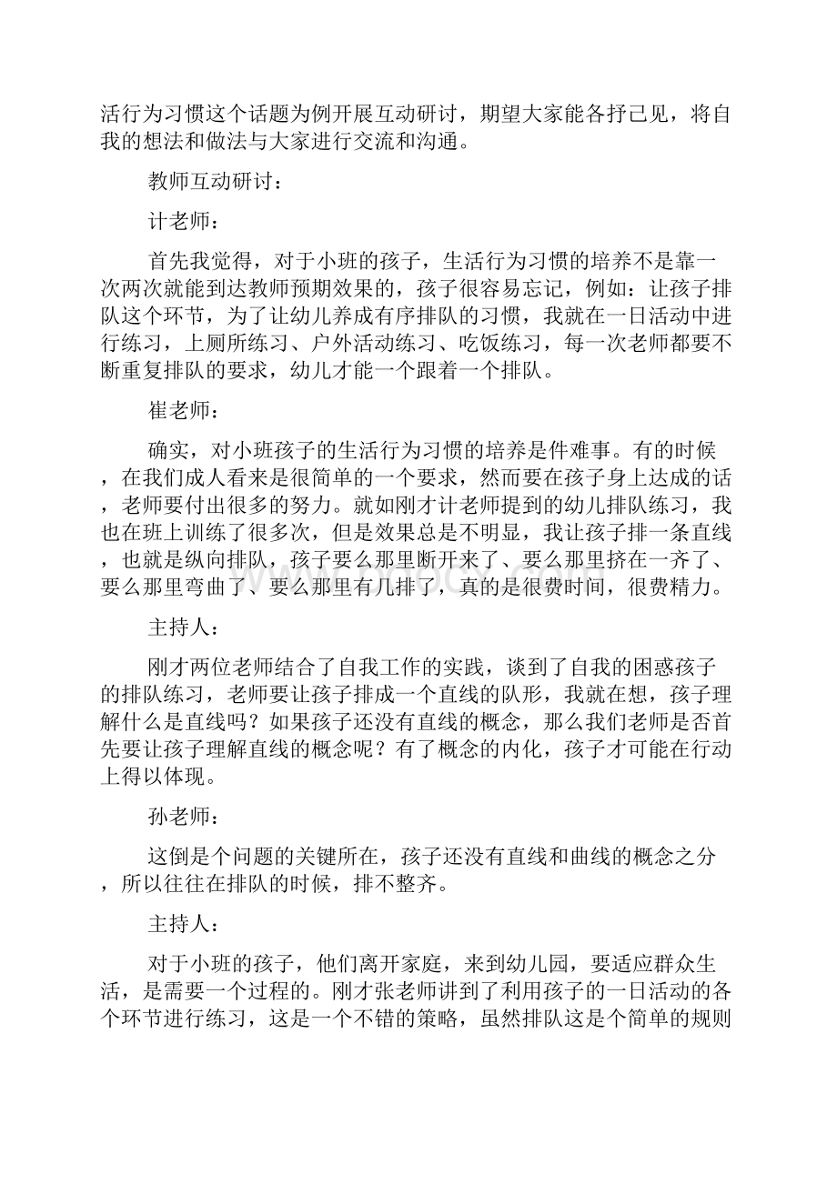 5篇幼儿园教研活动记录范文.docx_第2页