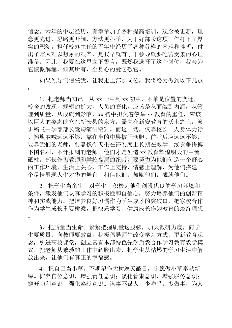 中学部部长竞聘演讲稿与中学首届艺术节闭幕式上的发言汇编.docx_第2页