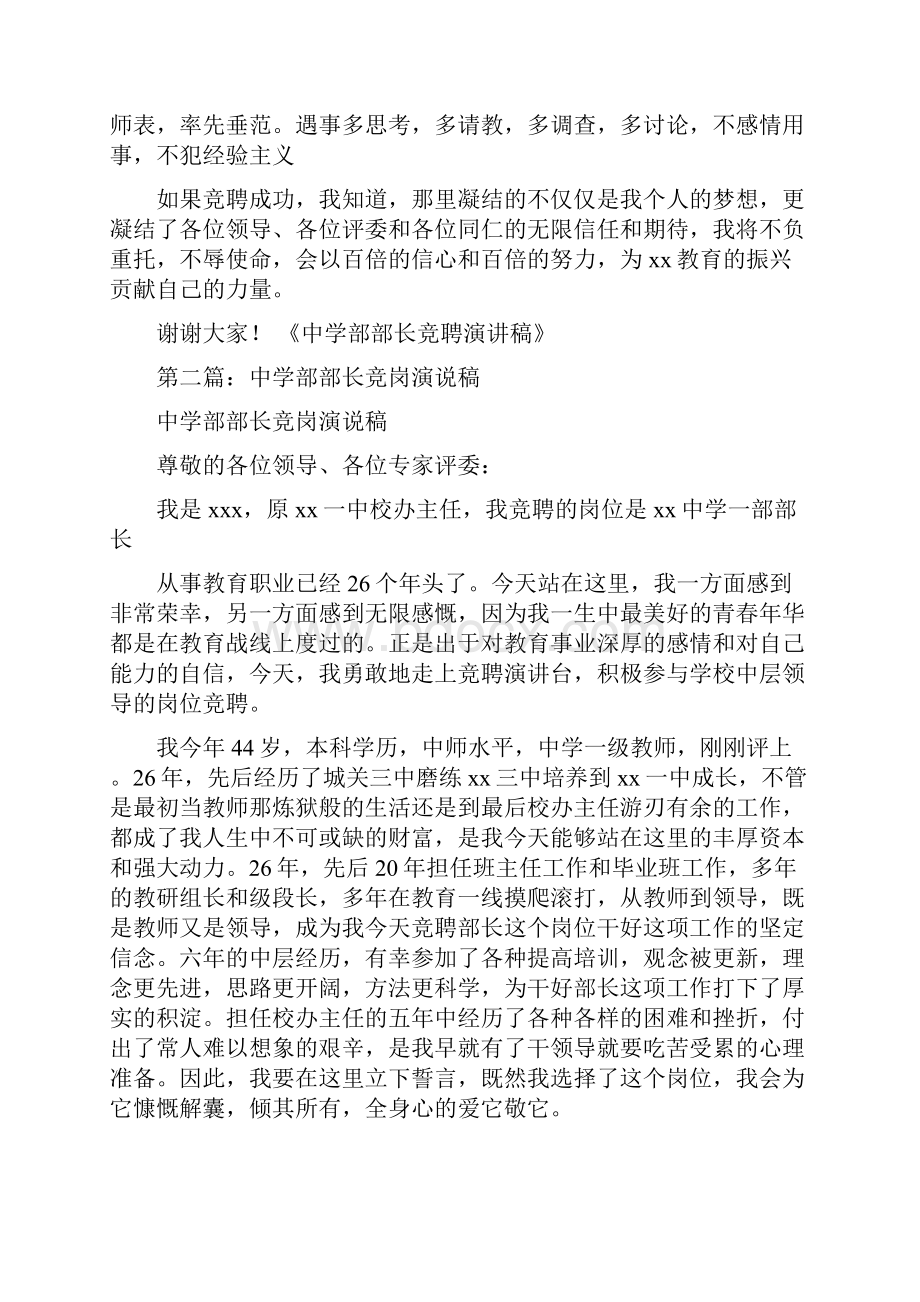 中学部部长竞聘演讲稿与中学首届艺术节闭幕式上的发言汇编.docx_第3页