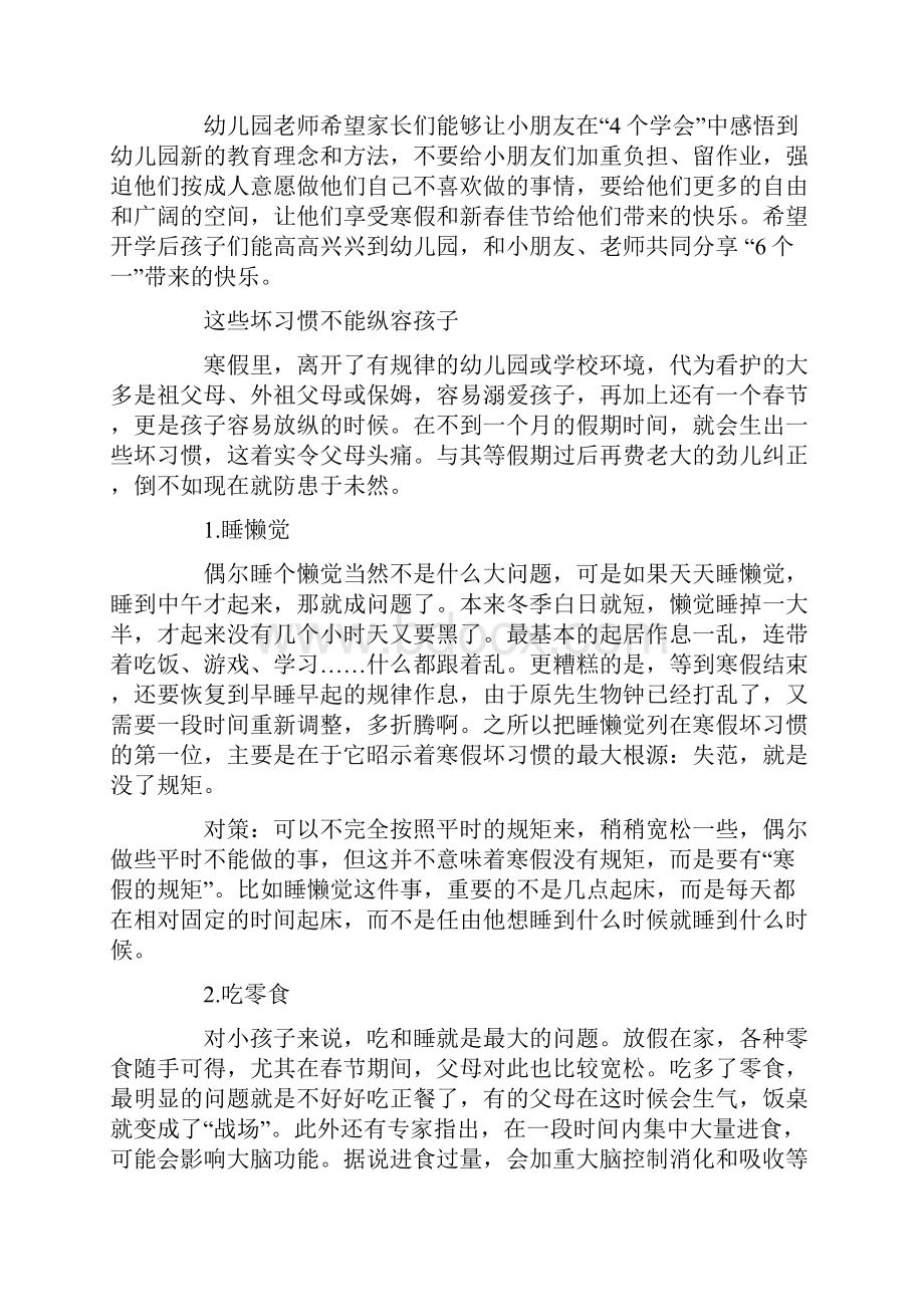 幼儿园小班寒假工作计划范本.docx_第3页