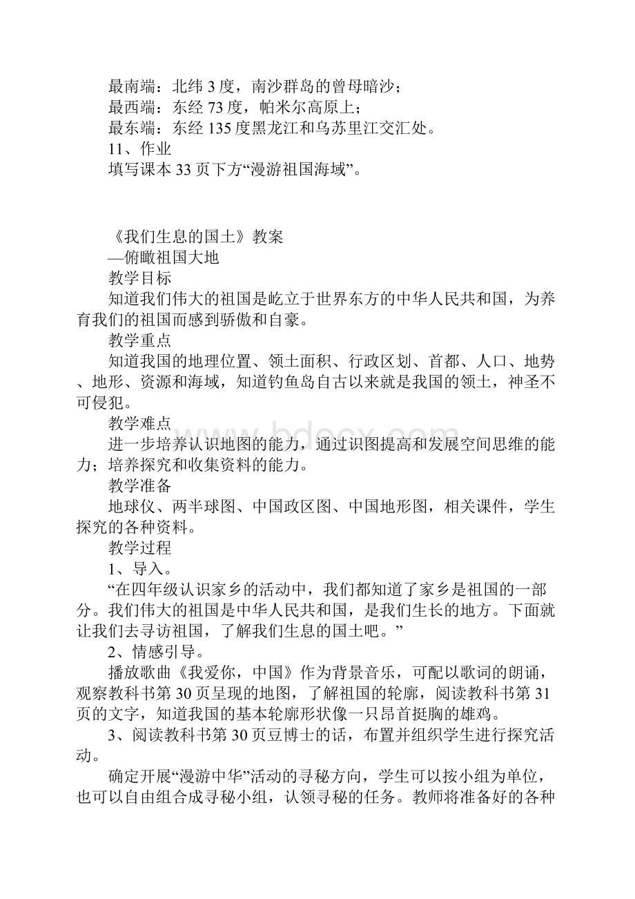 新北师大版五年级品德与社会上册我们生息的国土教案.docx_第3页