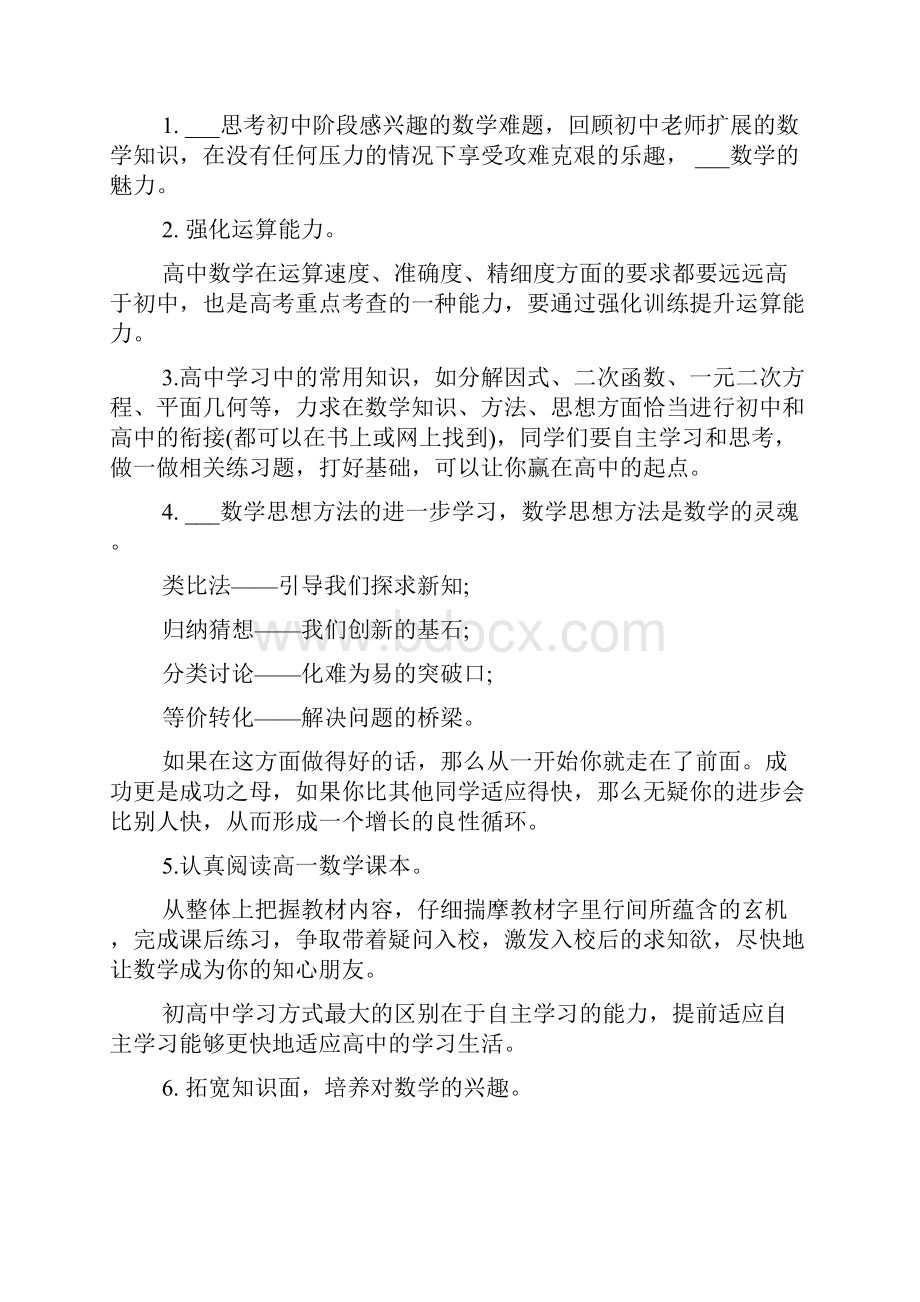 高中各年级暑期学习计划安排.docx_第2页