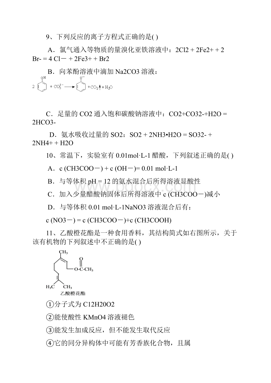 届江西新余市高三第二次模拟考试化学试题及答案.docx_第2页