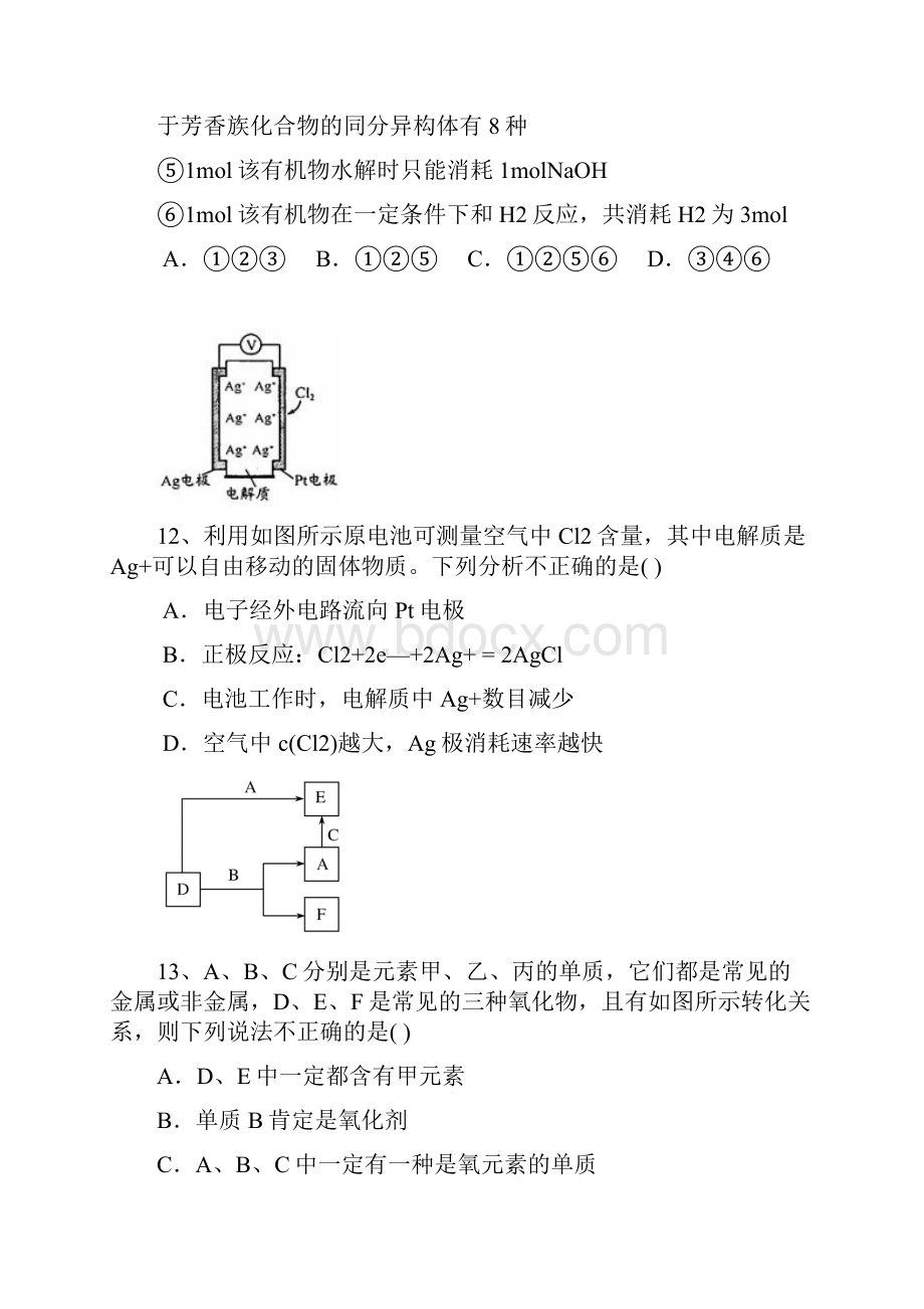 届江西新余市高三第二次模拟考试化学试题及答案.docx_第3页