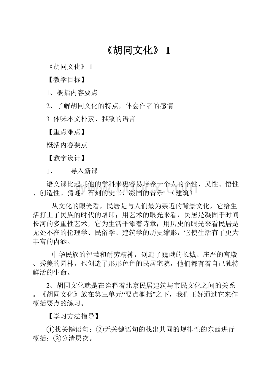 《胡同文化》 1.docx_第1页