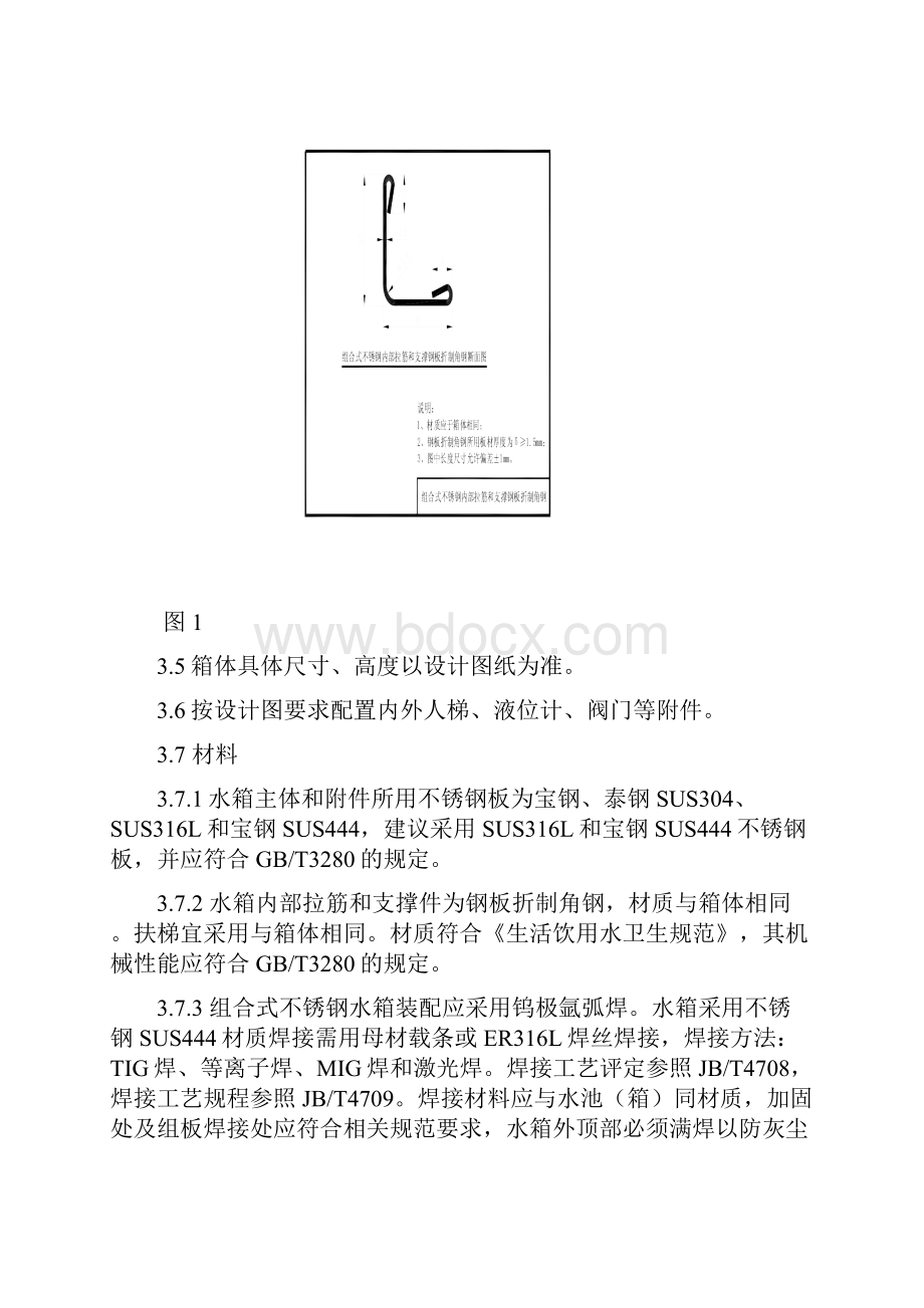 组合式不锈钢水箱教学提纲.docx_第3页