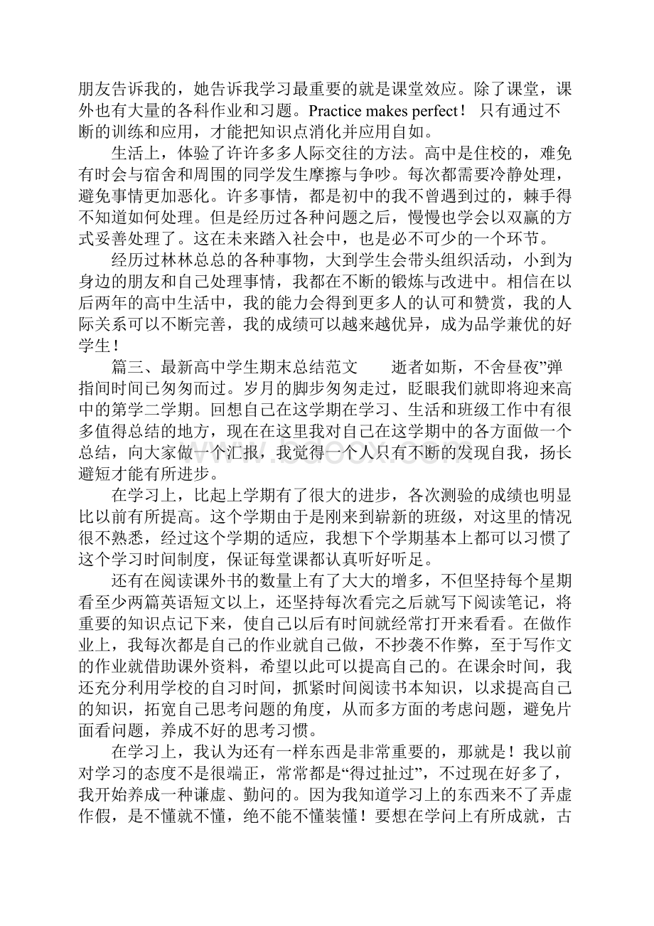 最新高中学生期末总结.docx_第2页