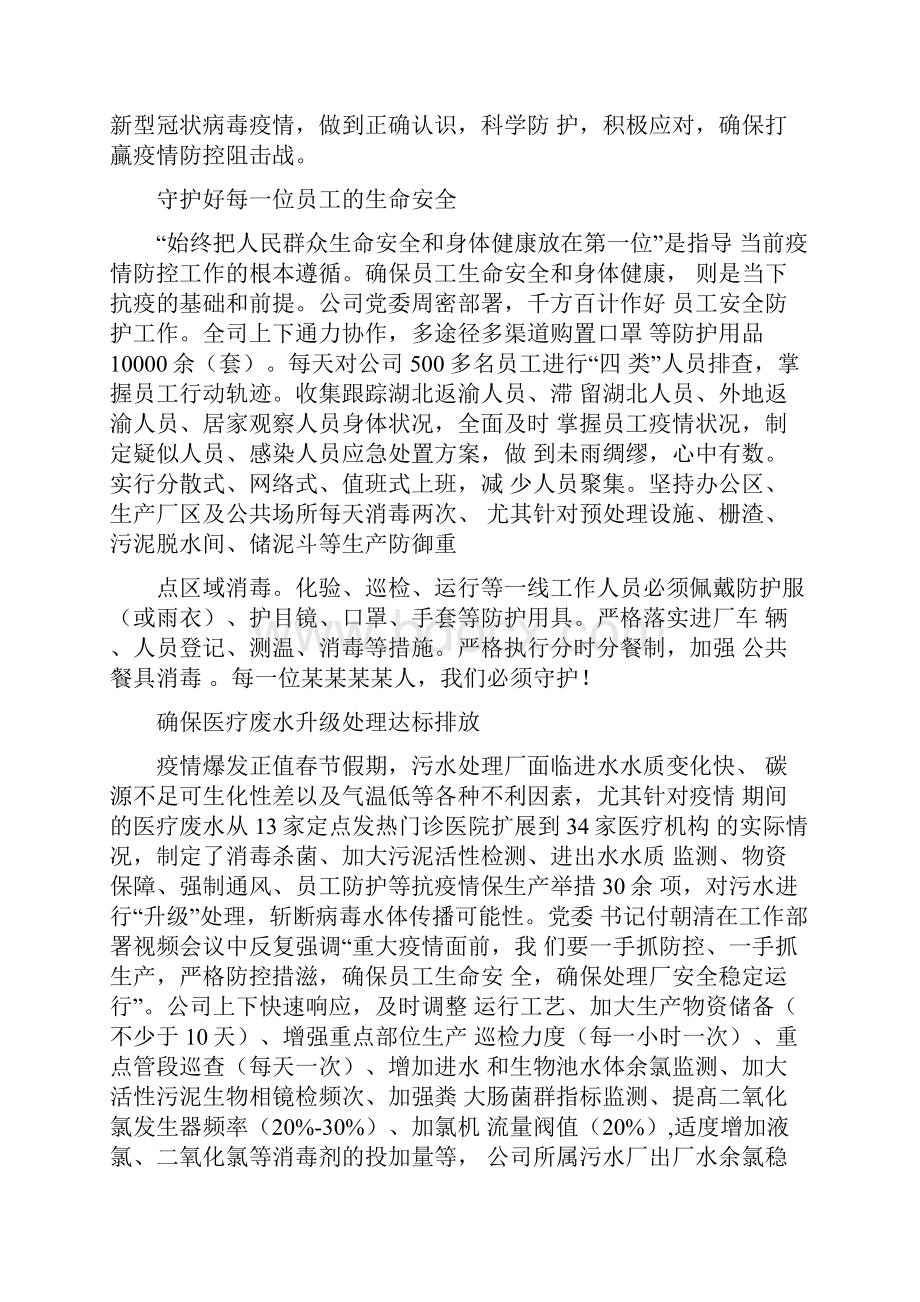 疫情防控先进集体典型材料疫情防控先进集体事迹题目.docx_第2页