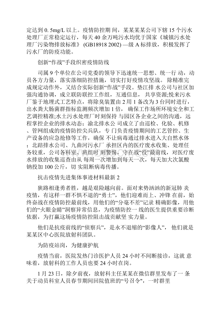 疫情防控先进集体典型材料疫情防控先进集体事迹题目.docx_第3页