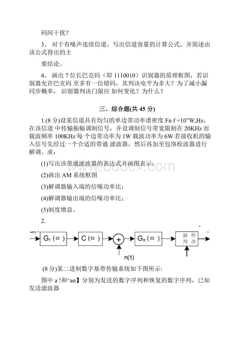 通信原理三套复习题.docx_第2页