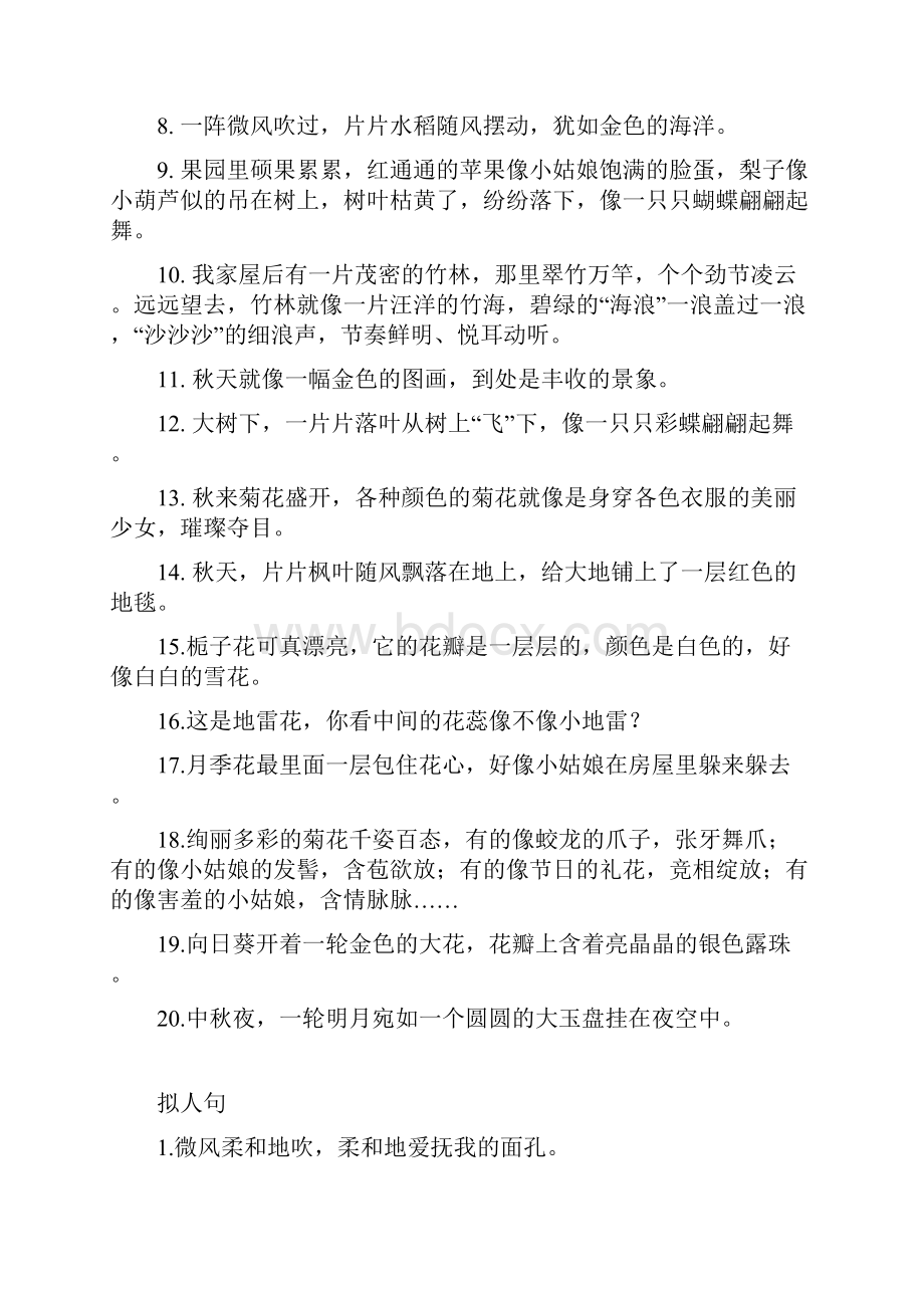 干货 60个精美比喻拟人排比句小学生用在作文里美到炸.docx_第2页