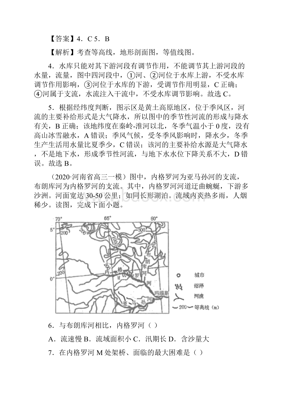 高考地理一轮复习讲练测河流专题练习解析版.docx_第3页