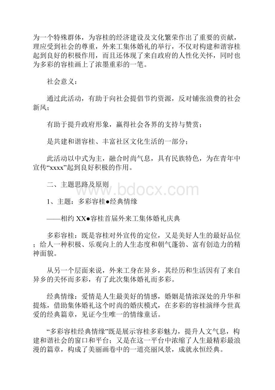 最新婚礼策划方案可编辑版打印.docx_第3页