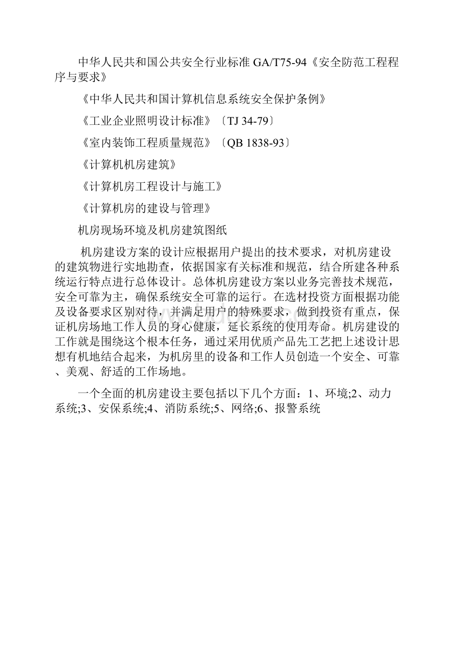 机房建设标准规范资料.docx_第2页