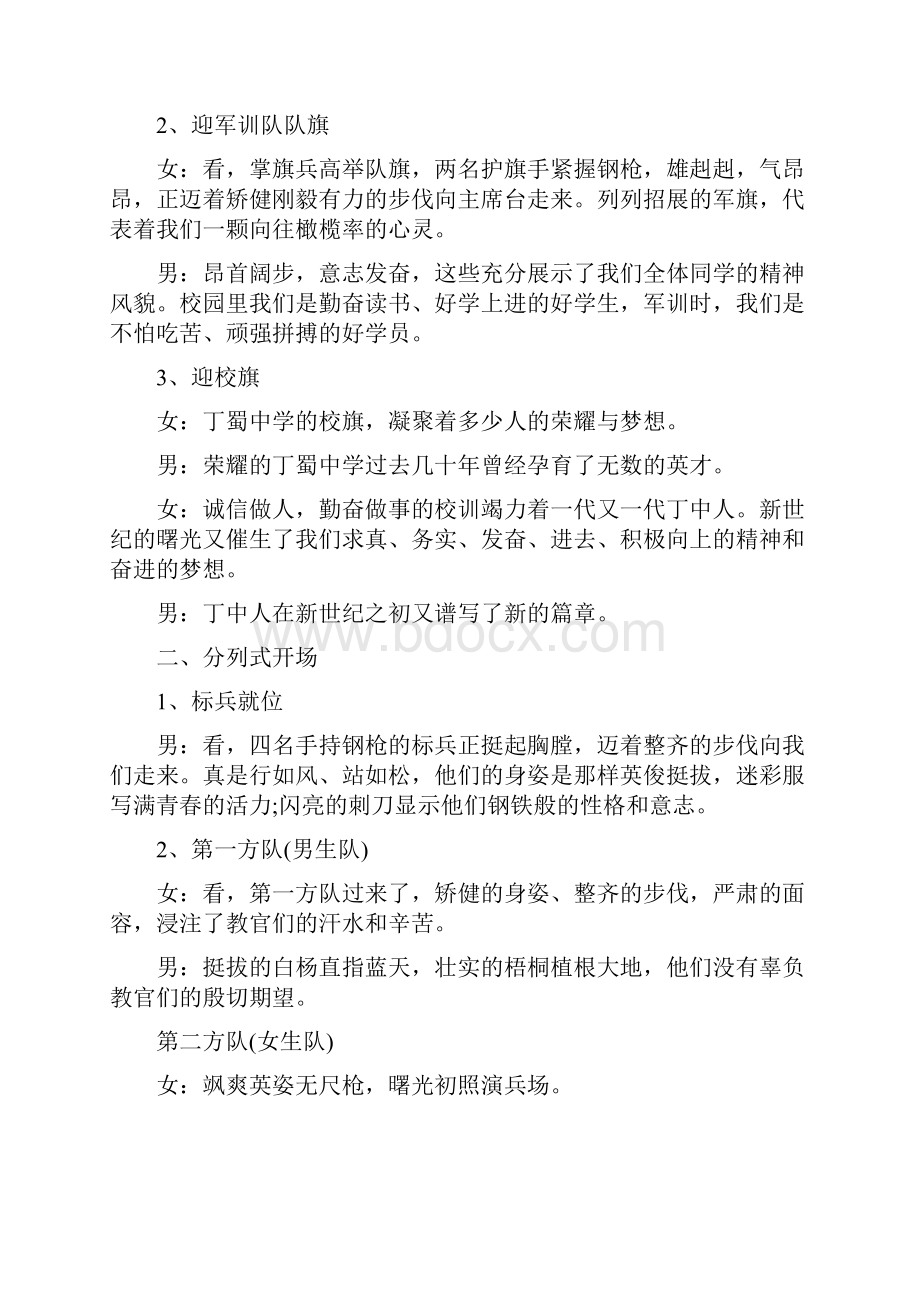 军训阅兵主持词幼儿园阅兵仪式主持词.docx_第2页