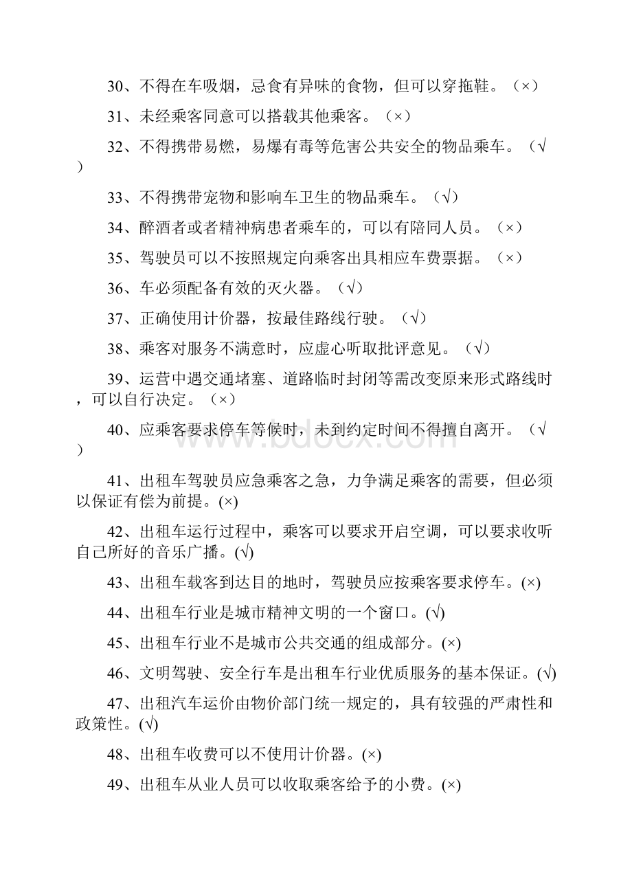 大庆出租车巡游网约区域题库.docx_第3页