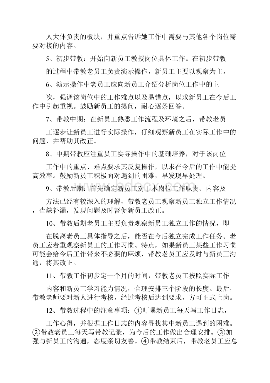 工作计划 带教计划.docx_第3页