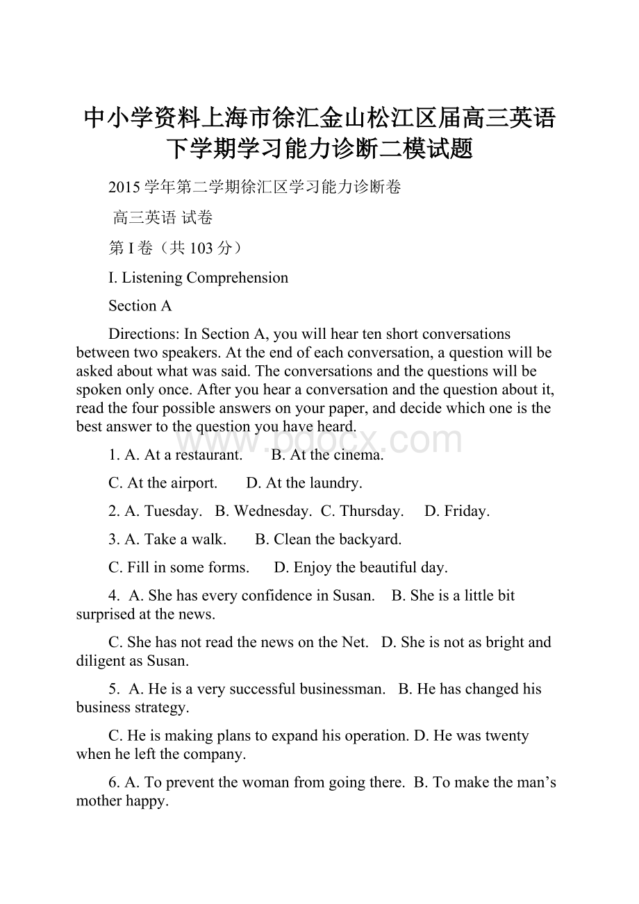 中小学资料上海市徐汇金山松江区届高三英语下学期学习能力诊断二模试题.docx_第1页