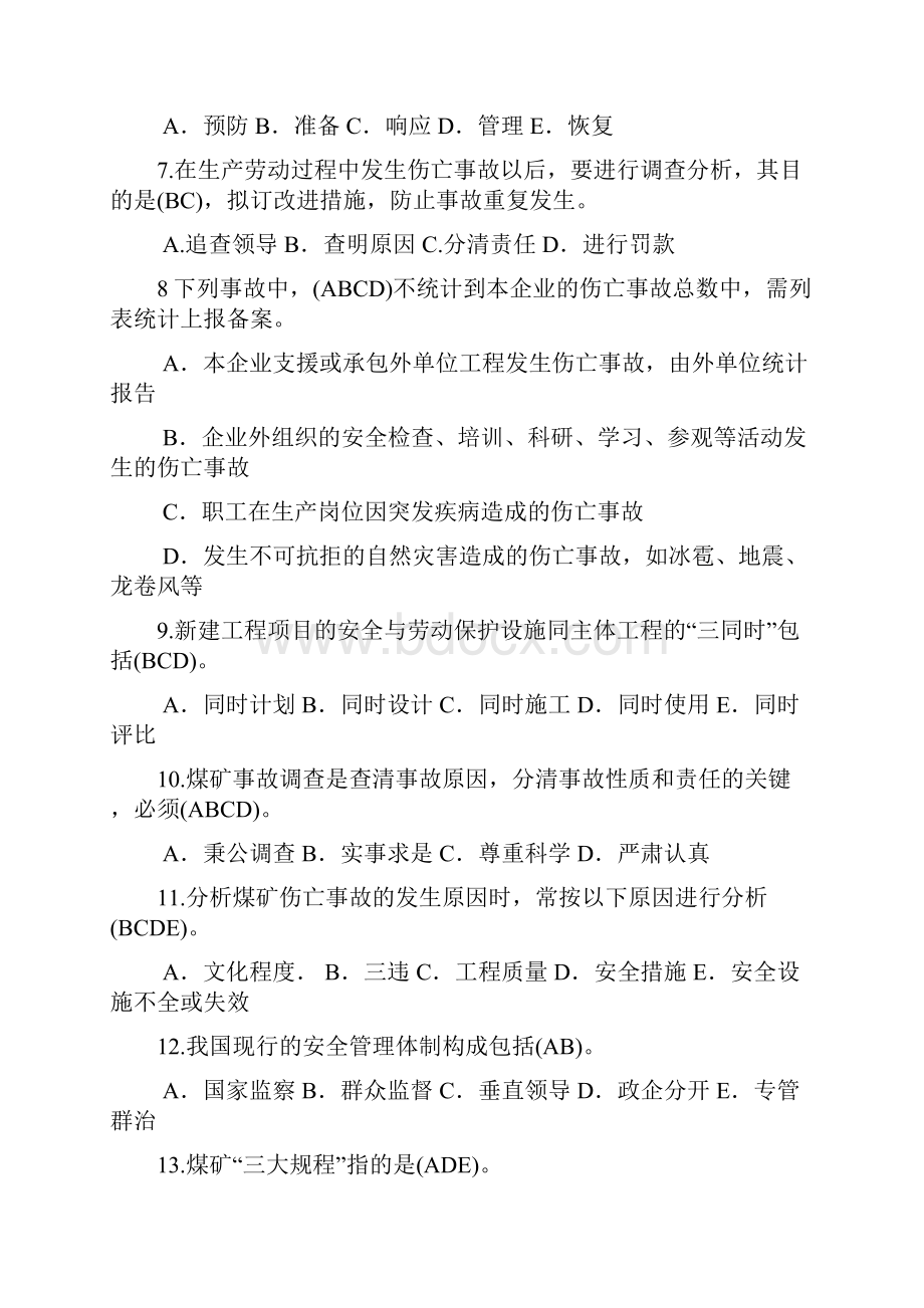 煤矿企业安全生产知识竞赛多选题库附答案共80题.docx_第2页