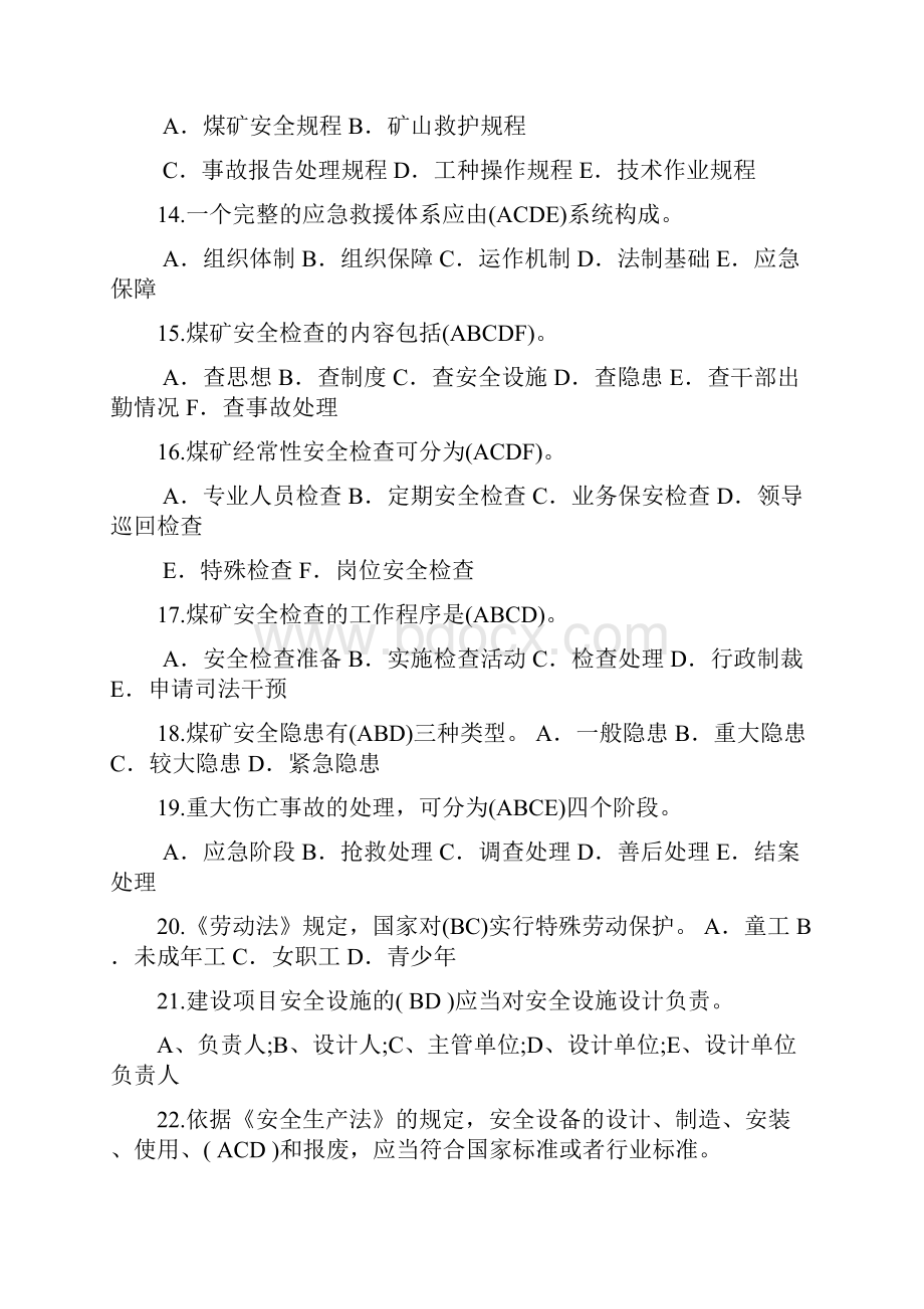 煤矿企业安全生产知识竞赛多选题库附答案共80题.docx_第3页