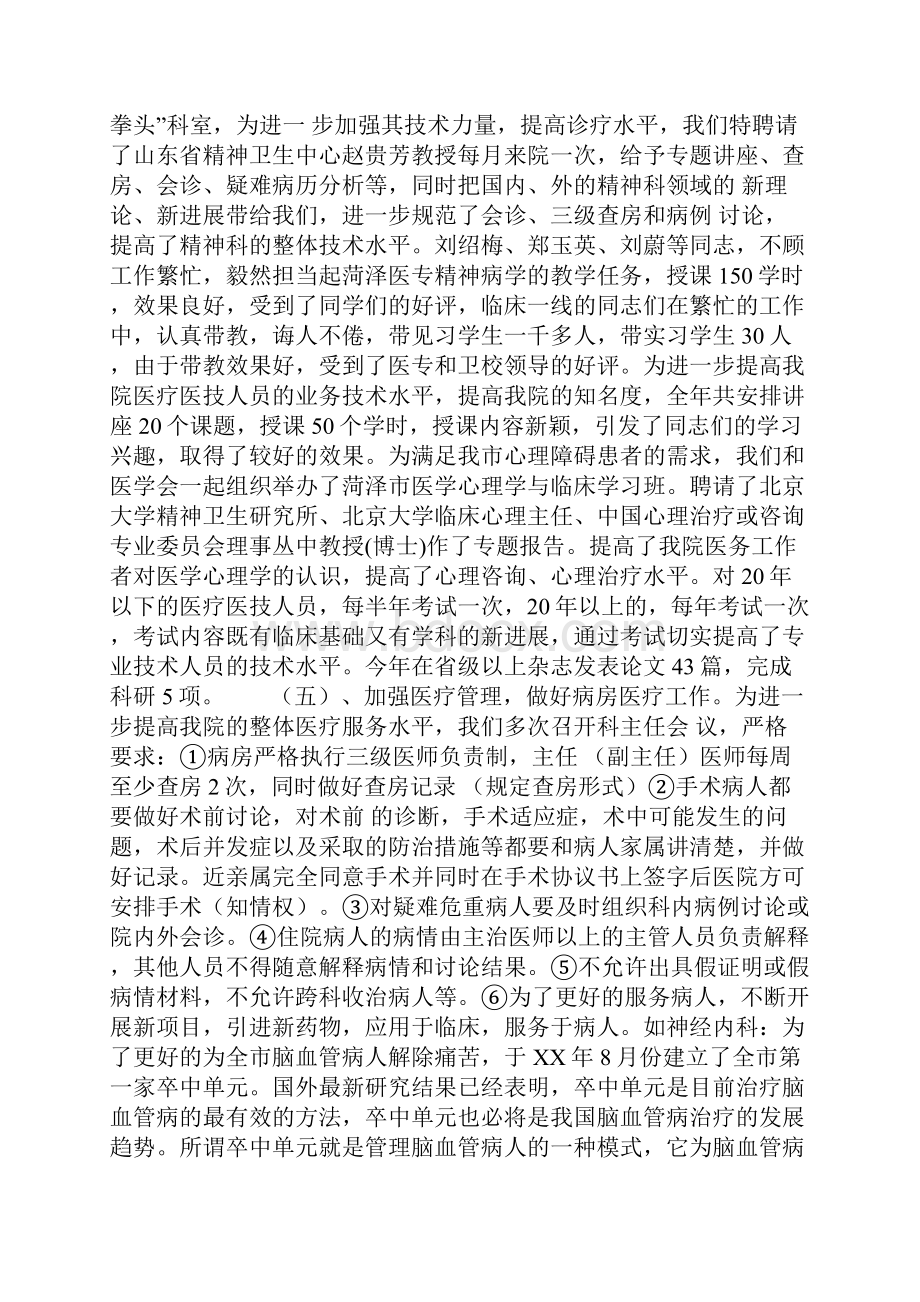 业务工作总结医院.docx_第2页