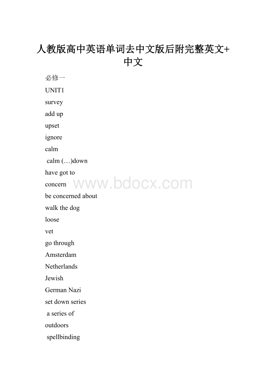 人教版高中英语单词去中文版后附完整英文+中文.docx_第1页