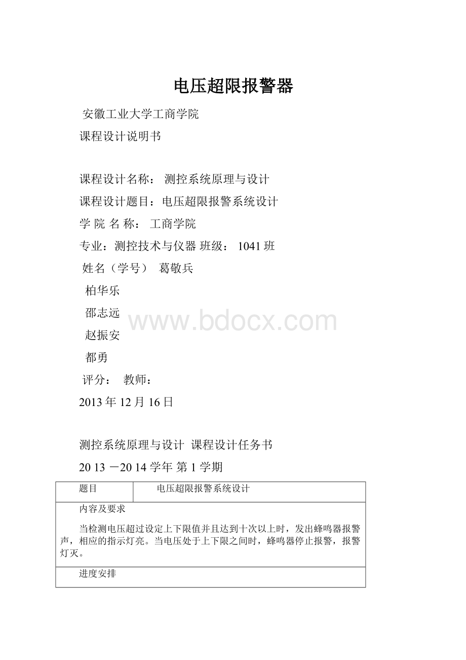 电压超限报警器.docx