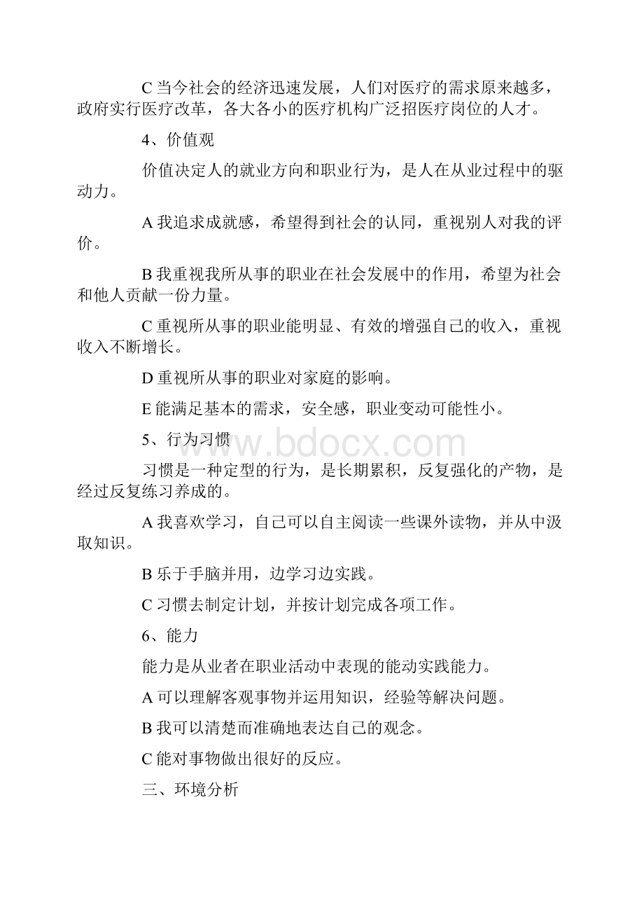 最新护士职业规划.docx_第2页