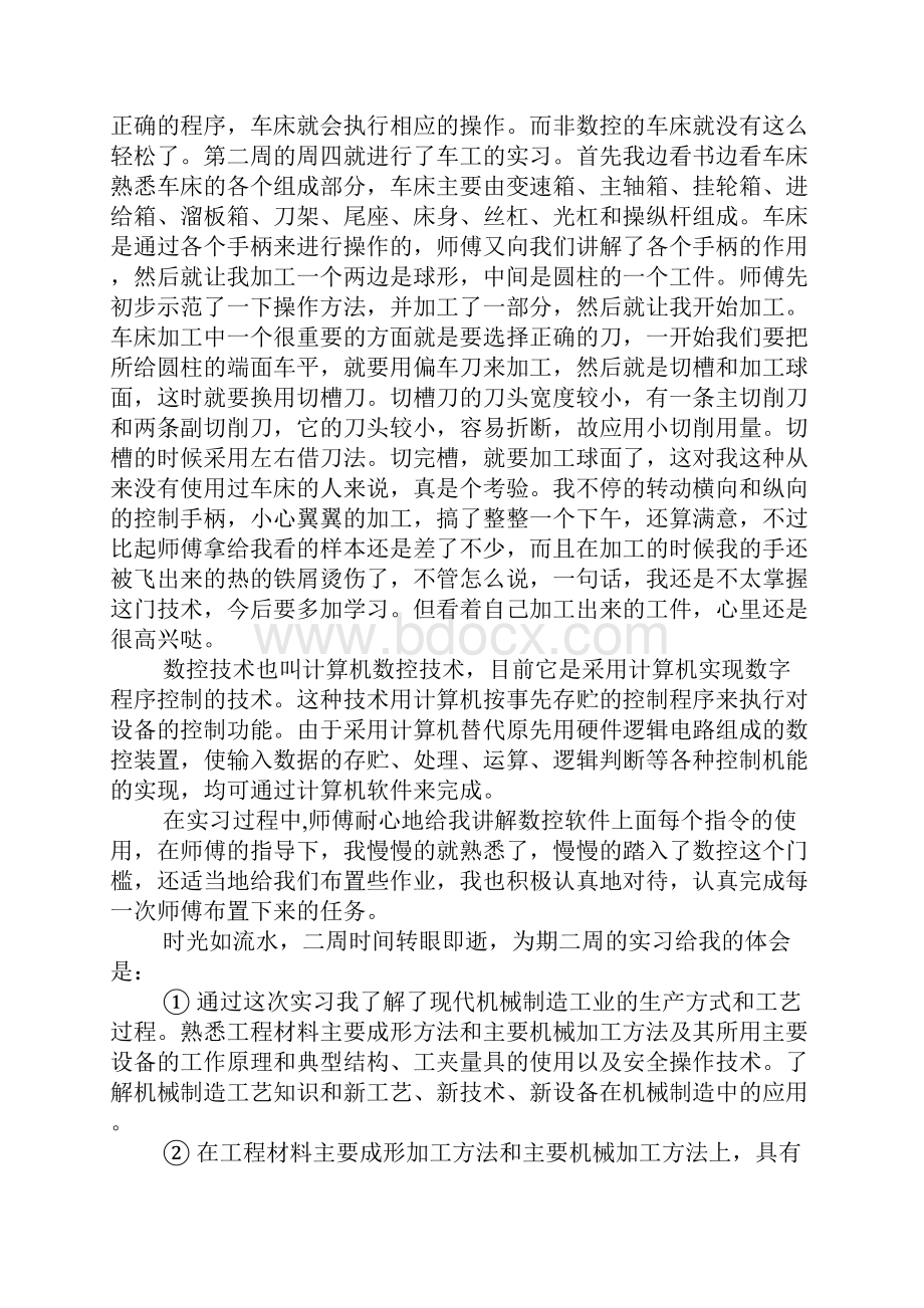 XX数控车床实习报告模板.docx_第2页