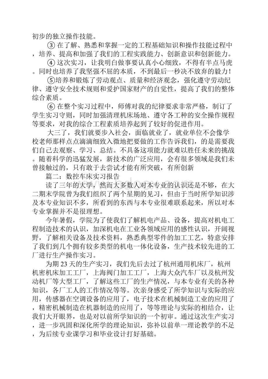 XX数控车床实习报告模板.docx_第3页