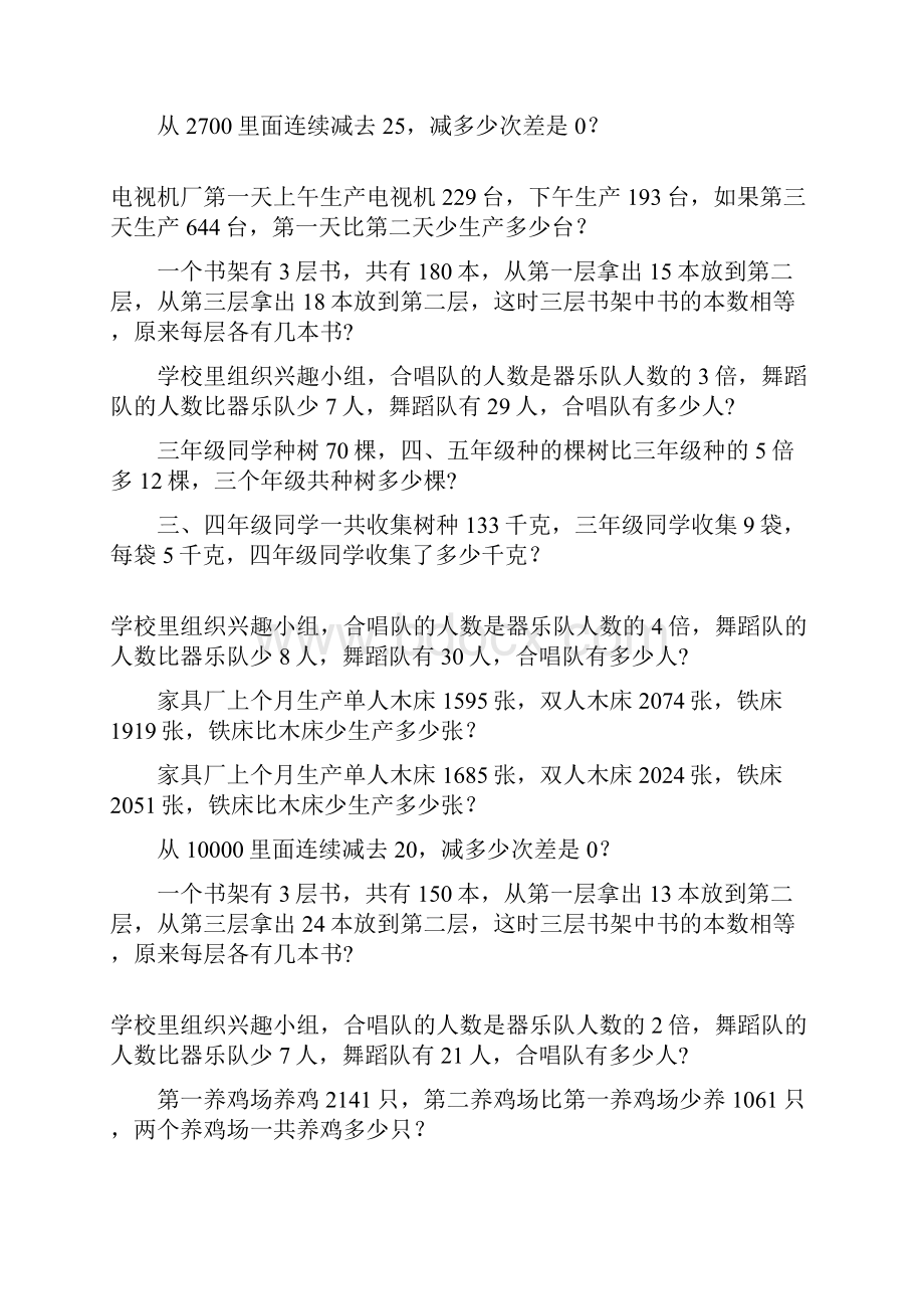 三年级数学下册应用题总复习8.docx_第3页