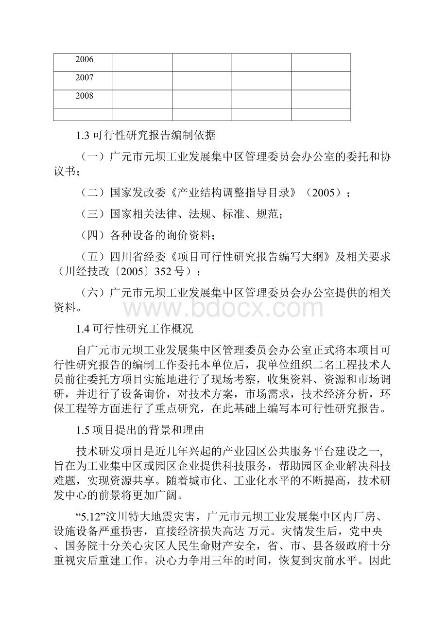 广元市元坝工业发展集中区技术研发中心可行性研究报告.docx_第3页