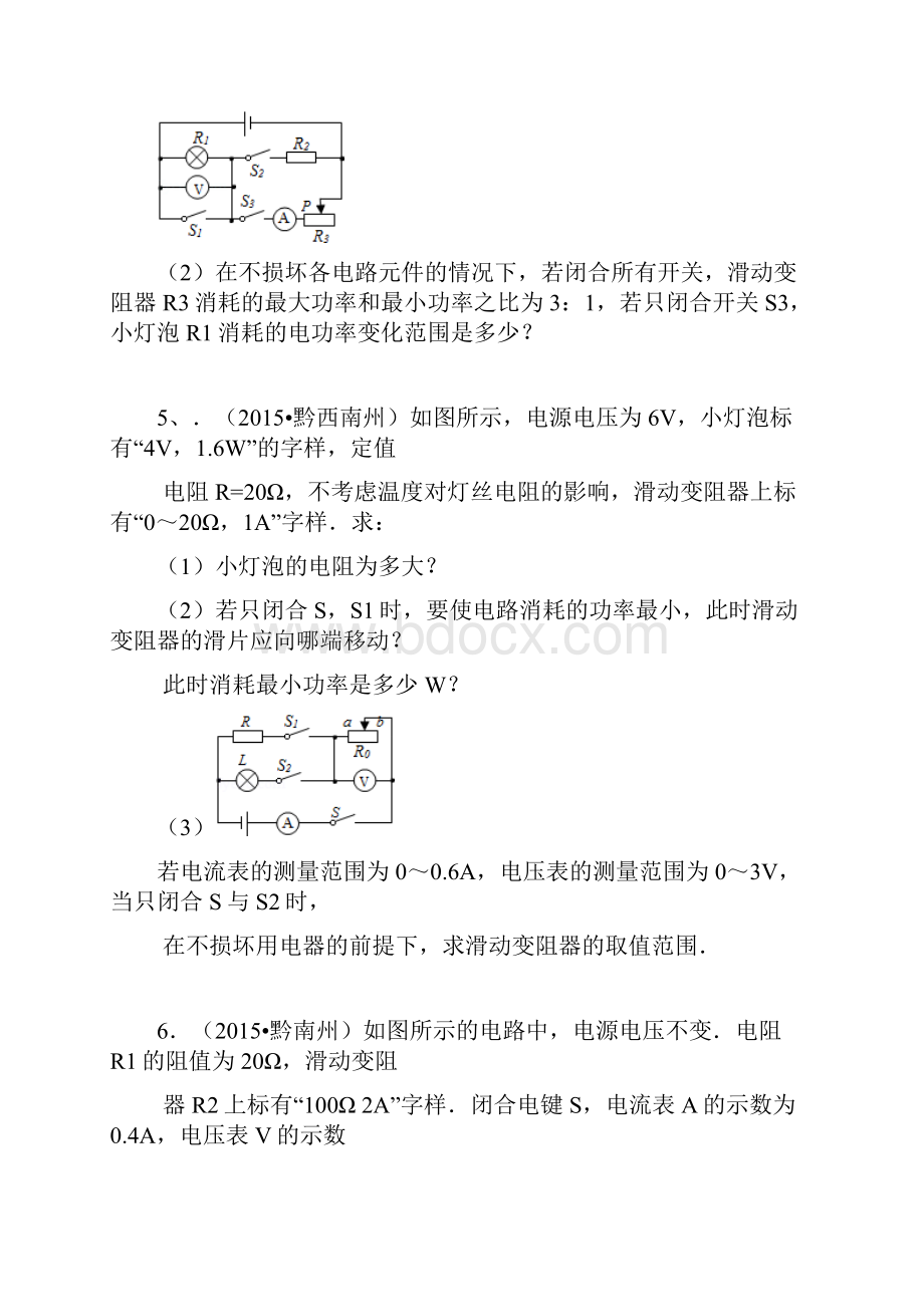 中考电学压轴题.docx_第3页