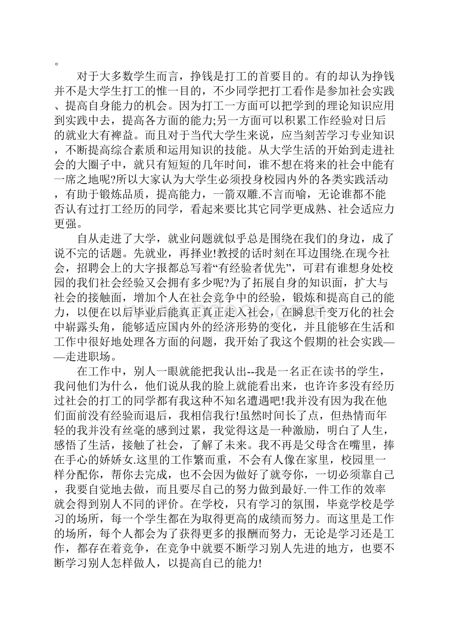 大学生寒假社会实践报告感想范文4篇.docx_第3页