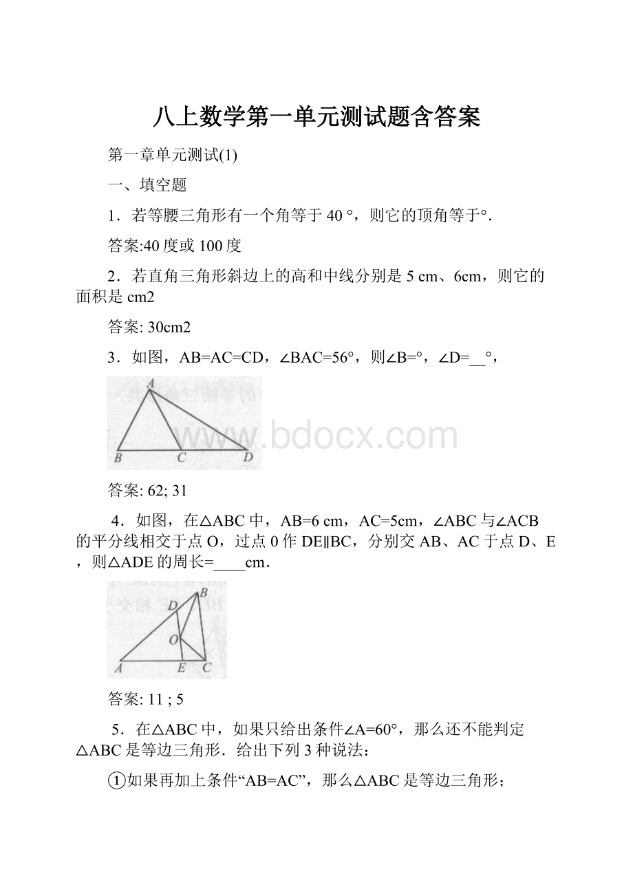 八上数学第一单元测试题含答案.docx_第1页