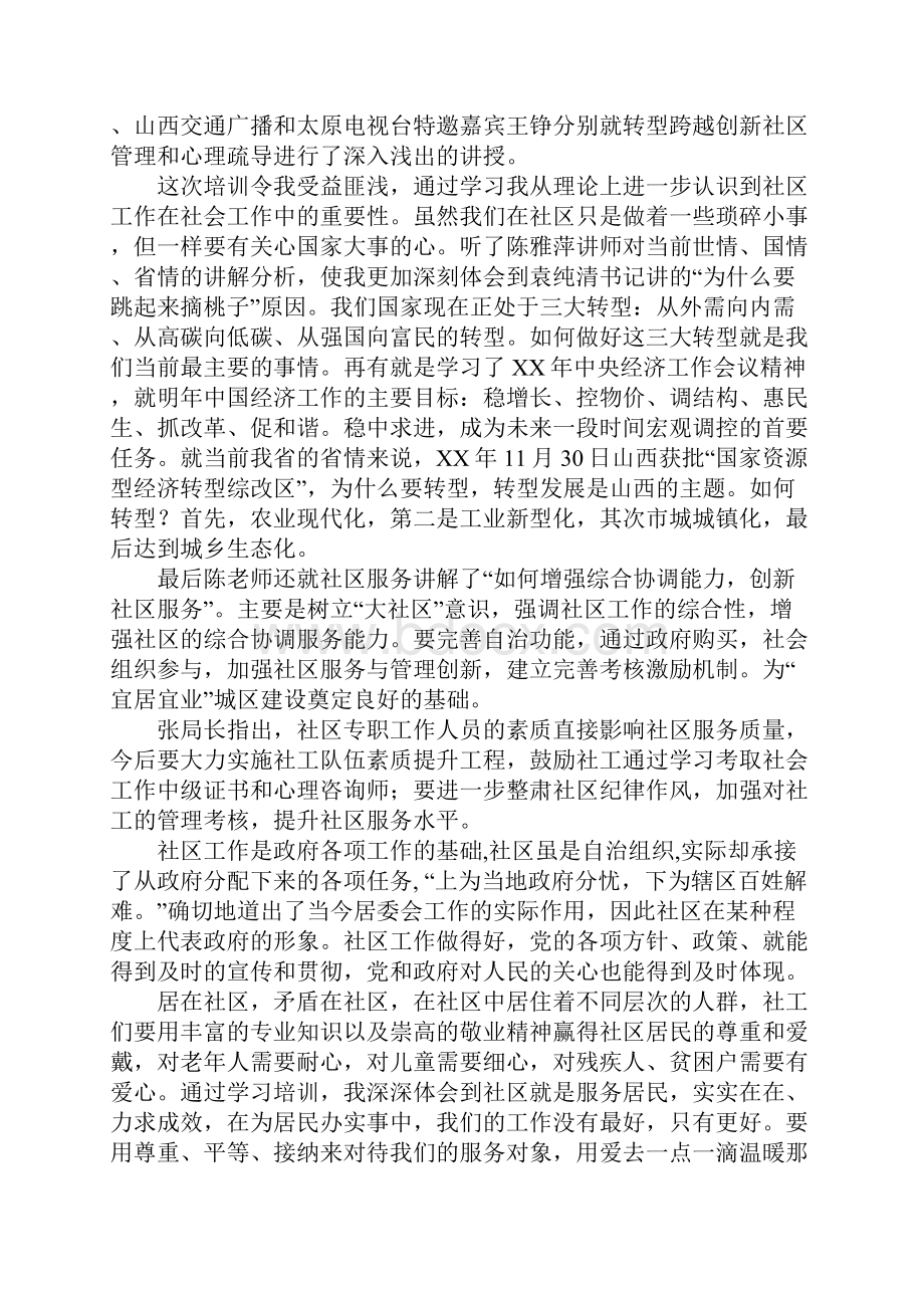 社工培训心得体会范文5篇.docx_第3页