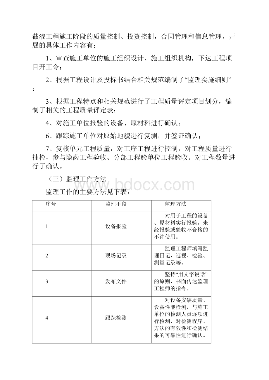 洪水治理及河道护险截渗工程可行性研究报告.docx_第2页